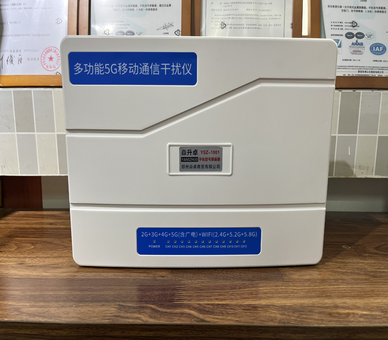 焱升卓YSZ-1001A手机信号屏蔽器 考场5G屏蔽器